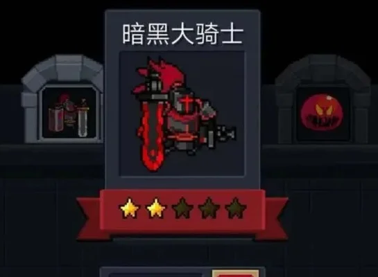 元气骑士暗黑大骑士什么特效-暗黑大骑士特效解析