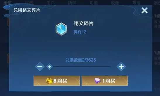 铭文碎片怎么快速获得