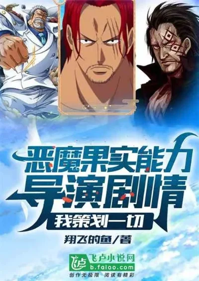 带着恶魔果实到异界-恶魔果实异界应用