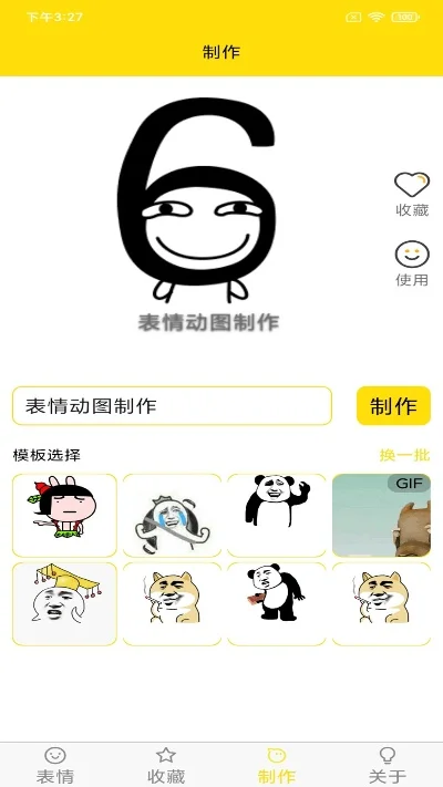 表情包软件哪个好-表情包软件选择指南