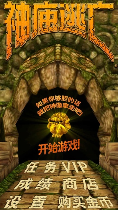 神庙逃亡1为什么下架了