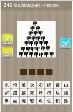 甲成语疯狂猜成语-成语游戏趣味猜