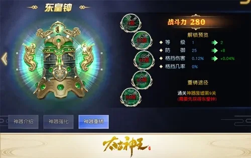 天界之门《太古神王》东皇钟神器重铸任务上线-东皇钟重铸任务开启