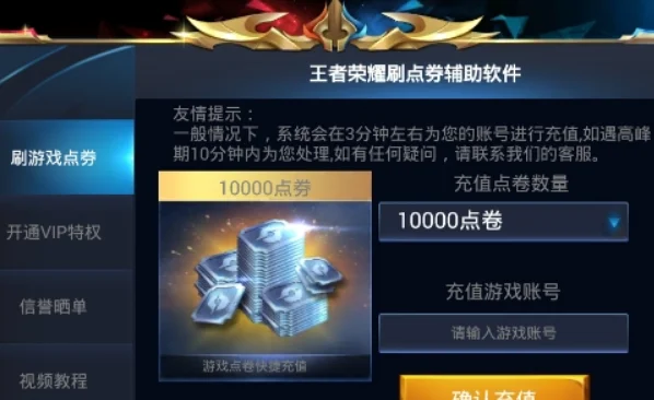 王者荣耀点券免费领-王者荣耀免费领点券