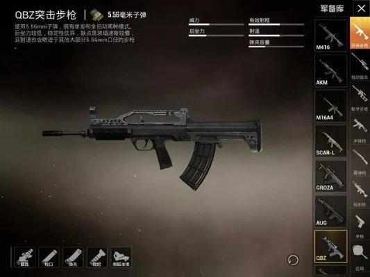 和平精英QBZ枪械介绍-和平精英QBZ枪械解析