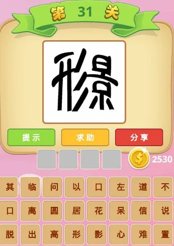 形景成语疯狂猜成语-形景成语猜成语游戏