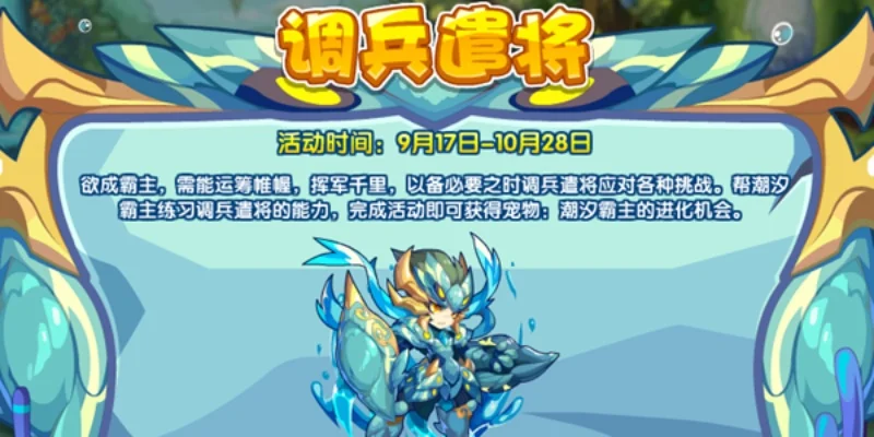 洛克王国潮汐霸主技能表分享-洛克王国潮汐霸主技能分享