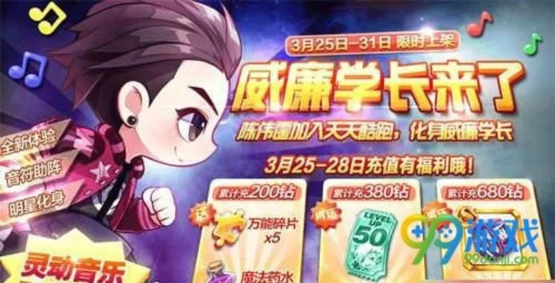 天天酷跑威廉学长-酷跑神秘威廉学长