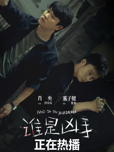 我是谜剧透凶手合集-我是谜凶手剧透合集
