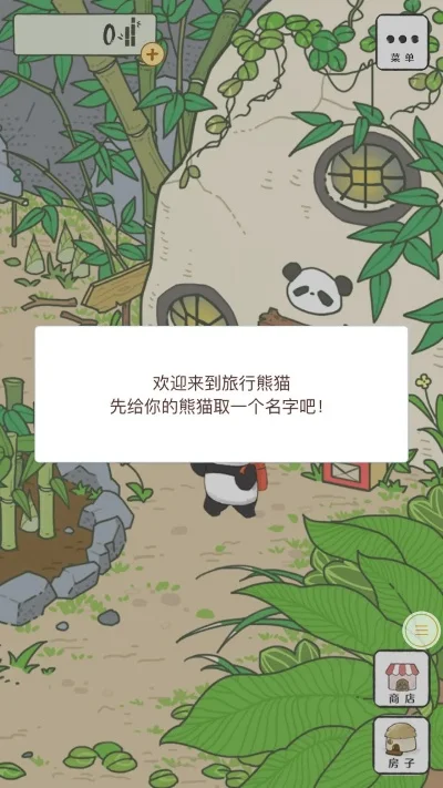 熊猫旅行记中文版游戏攻略秘籍-熊猫旅行记攻略秘籍