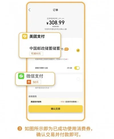 美团消费券在哪里领取-美团领券攻略全解析