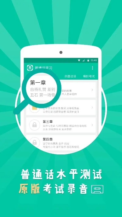 普通话测试软件哪个好-普通话软件如何选