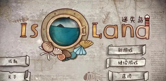 迷失岛2怎么通关-迷失岛2通关指南