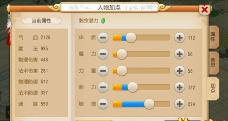 梦幻西游手游方寸加点-方寸加点攻略