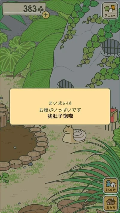 旅行青蛙ios中文-治愈心灵数字远行