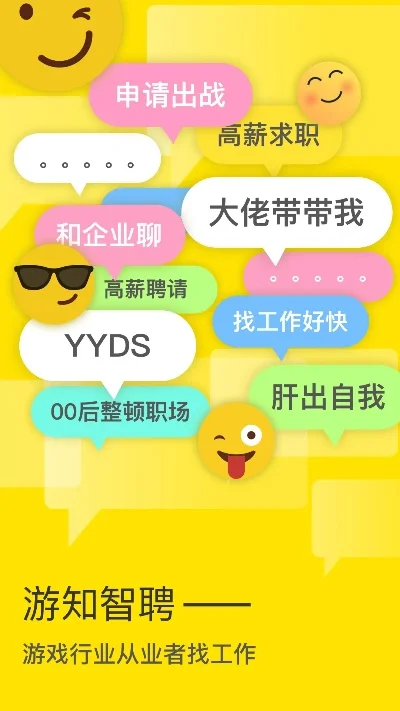 招聘软件有哪些-游戏行业招聘软件推荐