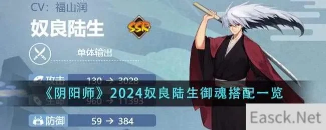阴阳师奴良陆生御魂-奴良陆生御魂搭配指南