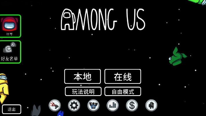 太空狼人杀蚂蚁模式新手必看攻略