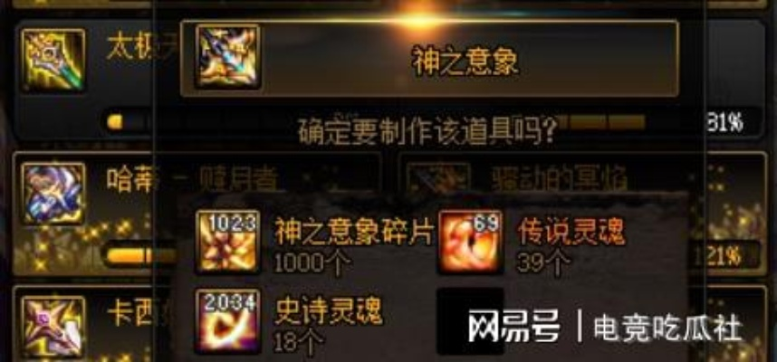DNF传说灵魂怎么合成史诗灵魂？