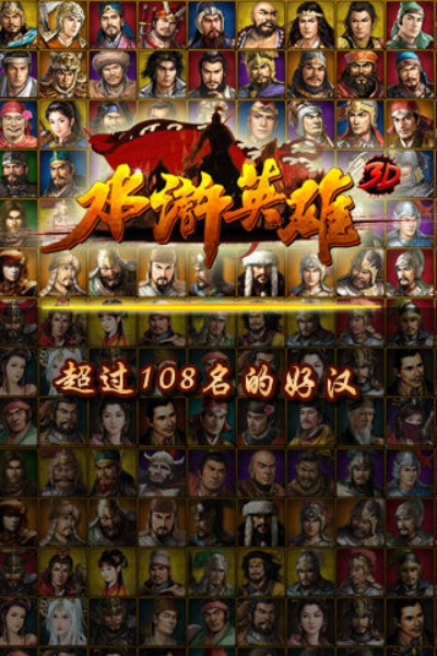 水浒传攻略指南,英雄养成与战术解析