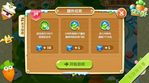 保卫萝卜2第29关怎么过？