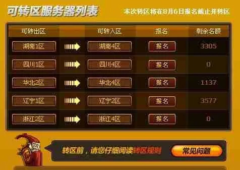 DNF角色能转区吗_全流程解析省30天等待