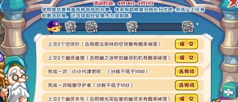 洛克王国学院义工指南,任务流程详解,奖励机制解析