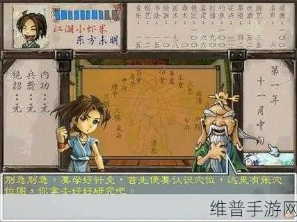 武林群侠传加点攻略：新手必看的属性分配指南