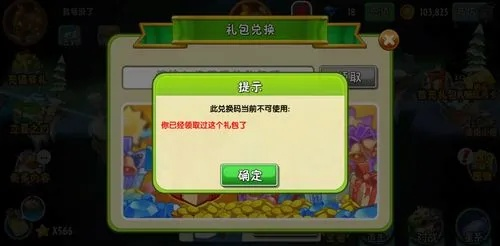 植物大战僵尸OL礼包兑换码怎么用？