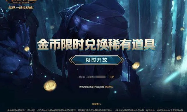 LOL金币是什么,如何获取和使用,它与点券有什么区别