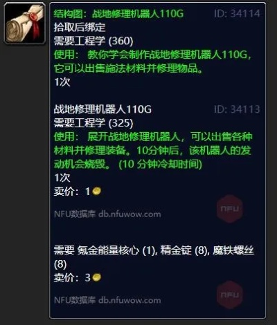 魔兽世界战地修理机器人图纸全攻略：从入门到精通