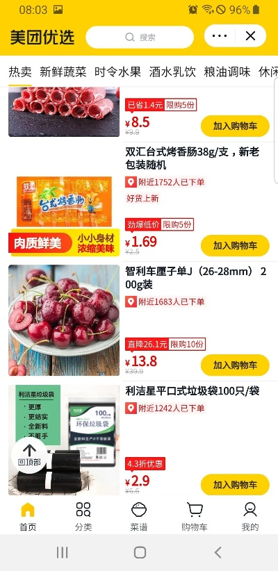 从零开始搞定美团优选APP下载安装全攻略