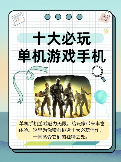 十大推荐的单机游戏手机,哪款最适合你,性能与体验深度解析