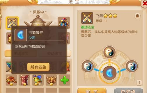梦幻西游手游大唐法宝怎么选？