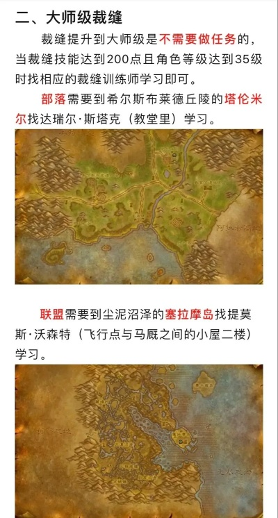 wow高级裁缝在哪学,专业裁缝训练师位置指南
