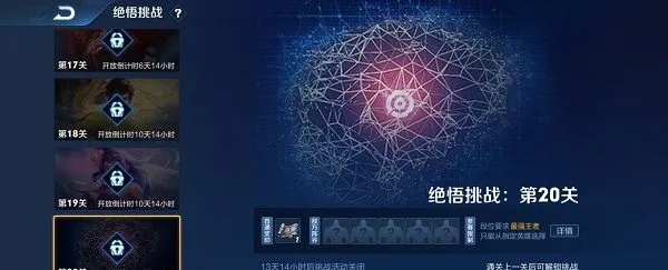 绝悟试炼怎么打_3天速通AI关卡全流程