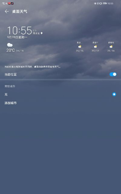 桌面天气设置全攻略,如何一键添加精准天气组件