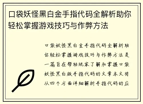黑白金手指大全：新手必看的实用指南