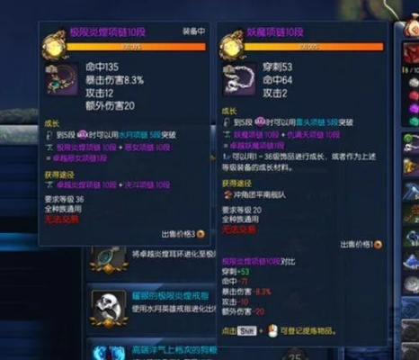 剑灵妖魔项链到底怎么选？