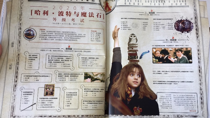 哈利波特与魔法石国语版入门指南