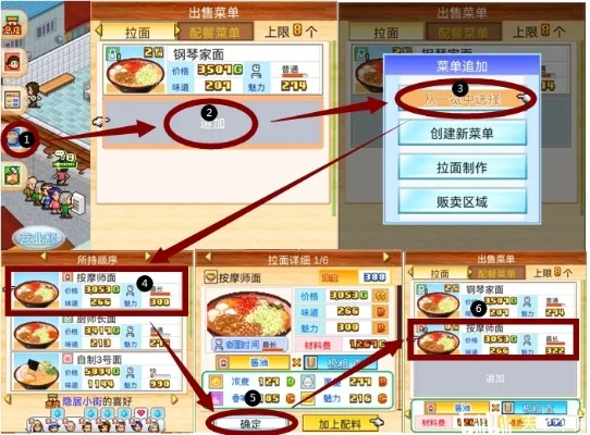 开拉面馆的游戏大全攻略：手把手教你成为面馆大亨