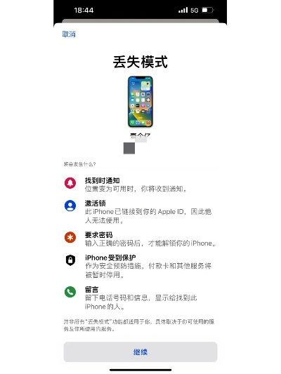 苹果手机丢了怎么找回来？