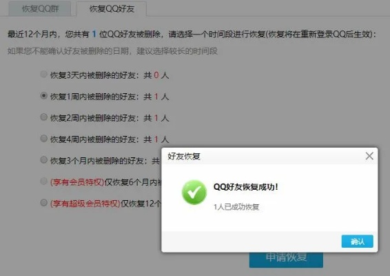 QQ好友误删了还能找回来吗？
