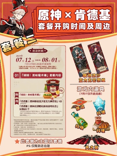 肯德基与原神联动的爆款数据大揭秘