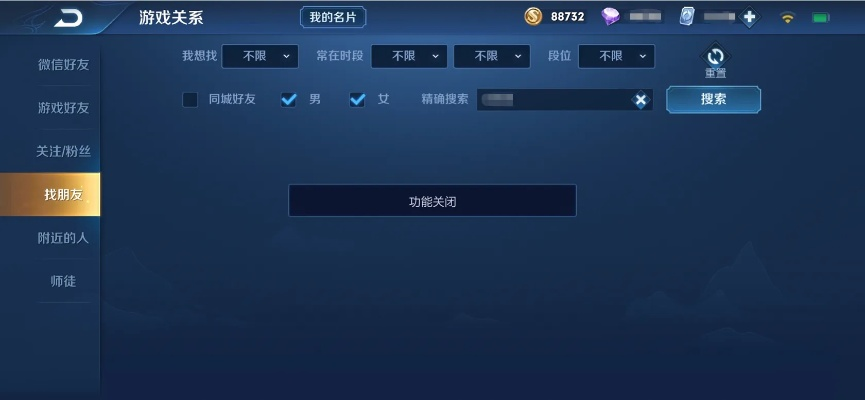 王者荣耀附近的人功能关闭详细指南
