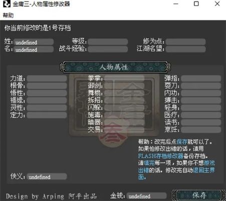 金庸群侠传3修改器怎么用？