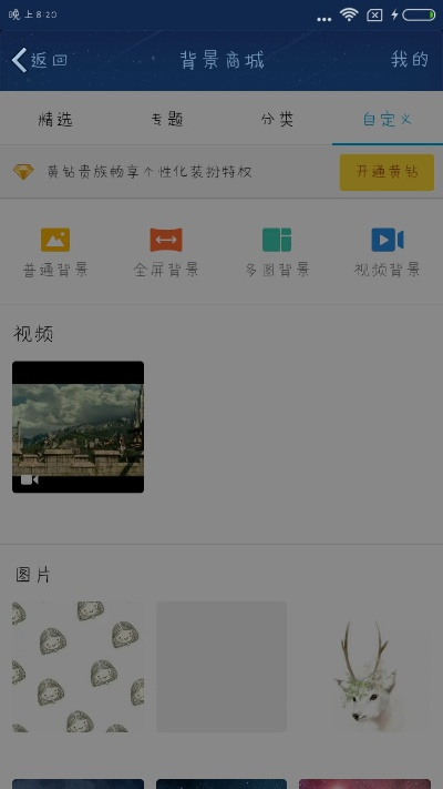 从零开始学设置QQ空间背景