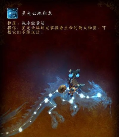 魔兽世界神圣云端翔龙缰绳最全获取攻略
