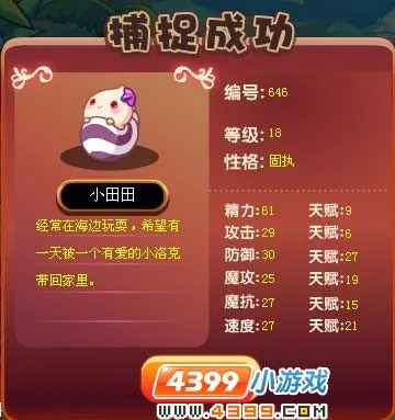 洛克王国小田田到底藏在哪？