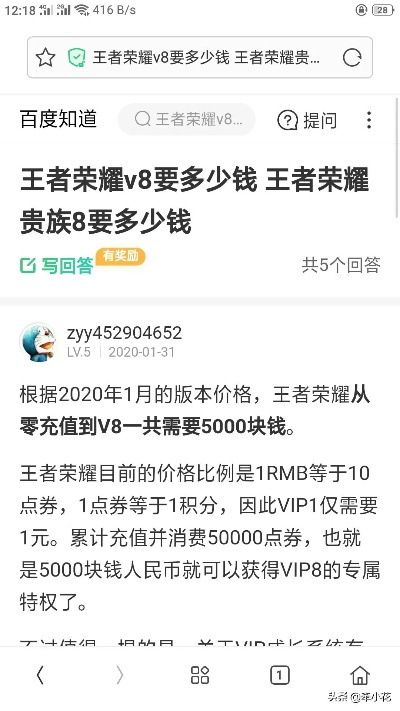王者荣耀V8贵族要充多少钱？